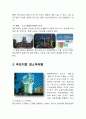 독일루브지방,유럽의문화수도,루르지방,루르지방 장소마케팅,장소마케팅사례,시사점 6페이지