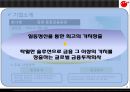 동양종금_동양종함증권,브랜드마케팅,서비스마케팅,글로벌경영,사례분석,swot,stp,4p 3페이지