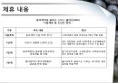 동아제약과 녹십자 마케팅전략 및 기업분석 9페이지