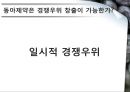 동아제약과 녹십자 마케팅전략 및 기업분석 13페이지