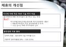 동아제약과 녹십자 마케팅전략 및 기업분석 14페이지