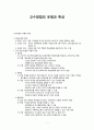 교수방법의 유형과 특성 1페이지