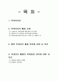 빅데이터사례와발전방안 2페이지