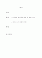 [서양 현대사]  2페이지