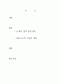 [서평] 치즈와 구더기  2페이지