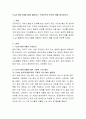 Freud 방어기제에 대해 설명하고 구체적으로 본인의 예를 제시. 2페이지