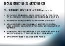 [도시교통계획론] 도시계획시설의 결정∙구조 및 설치기준에 관한 규칙 - 제9절 운하.ppt 5페이지