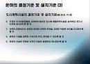 [도시교통계획론] 도시계획시설의 결정∙구조 및 설치기준에 관한 규칙 - 제9절 운하.ppt 6페이지