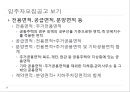 주택론 주택사업 4페이지