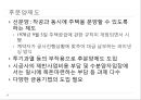 주택론 주택사업 8페이지
