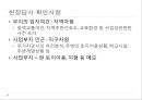 주택론 주택사업 11페이지