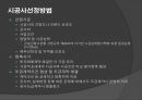 주택론 주택사업 02.ppt 7페이지