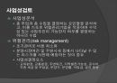 주택론 주택사업 02.ppt 11페이지