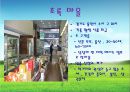 웰빙센터 창업을 위한 입지선정 및 투자분석.ppt 9페이지