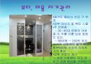 웰빙센터 창업을 위한 입지선정 및 투자분석.ppt 12페이지