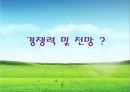 웰빙센터 창업을 위한 입지선정 및 투자분석.ppt 29페이지