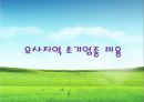 웰빙센터 창업을 위한 입지선정 및 투자분석.ppt 34페이지