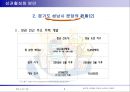 상권활성화 방안 - 서현역과 수내역 상권비교 및 향후 발전 방안에 관하여 (향후 발전 방안 제시, 서현역 상권 현황, 수내역 상권현황, 상권비교).ppt 6페이지