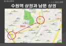 남문-수원역 상권의 이동 분석.ppt 5페이지