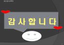 남문-수원역 상권의 이동 분석.ppt 29페이지