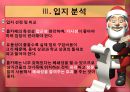 3조 룸카페창업입지및 상권분석 17페이지