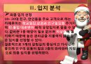 3조 룸카페창업입지및 상권분석 19페이지