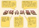 상가활성화를 위한 주요요인분석 4페이지