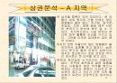 상가활성화를 위한 주요요인분석 8페이지