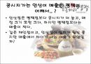 짚동가리 쌩주 상권분석.ppt 15페이지