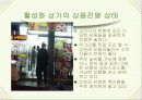 편의점상권분석과비교및개선방안 7페이지
