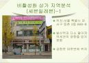 편의점상권분석과비교및개선방안 9페이지