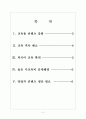 [IPTV(인터넷TV)산업] IPTV(인터넷TV)시장의 성장과 업체들의 경쟁전략  보고서 2페이지