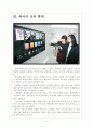 [IPTV(인터넷TV)산업] IPTV(인터넷TV)시장의 성장과 업체들의 경쟁전략  보고서 5페이지