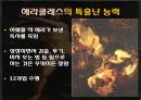 그리스로마신화 18페이지