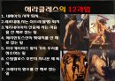 그리스로마신화 19페이지