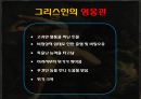 그리스로마신화 22페이지