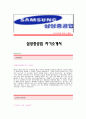 [삼성중공업자기소개서] 삼성중공업(건축시공) 합격자 자기소개서예문_삼성중공업(건축시공)합격자소서샘플_삼성중공업자기소개서견본_삼성중공업자소서합격족보 1페이지