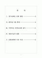 [홈플러스 기업분석] 홈플러스 경영전략분석-가격경쟁 보고서 2페이지