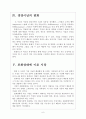 [홈플러스 기업분석] 홈플러스 경영전략분석-가격경쟁 보고서 6페이지