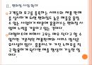 [홈플러스 기업분석] 홈플러스 경영전략분석-가격경쟁 PPT자료 10페이지