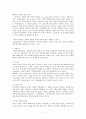 정신장애여성 성폭력, 아동 성폭력, 실태 현황 및 대책 대안 7페이지