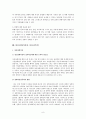 정신장애여성 성폭력, 아동 성폭력, 실태 현황 및 대책 대안 8페이지
