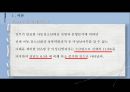 청소년 성문제 실태 현황, 특징, 대책 대학 발표 자료 4페이지