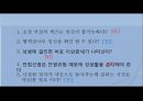 청소년 성문제 실태 현황, 특징, 대책 대학 발표 자료 9페이지