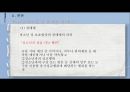 청소년 성문제 실태 현황, 특징, 대책 대학 발표 자료 14페이지