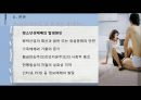 청소년 성문제 실태 현황, 특징, 대책 대학 발표 자료 18페이지