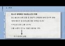 청소년 성문제 실태 현황, 특징, 대책 대학 발표 자료 21페이지