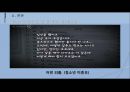청소년 성문제 실태 현황, 특징, 대책 대학 발표 자료 23페이지