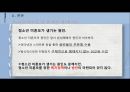 청소년 성문제 실태 현황, 특징, 대책 대학 발표 자료 26페이지