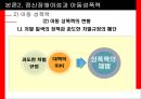 정신장애여성 성폭력, 아동 성폭력, 실태 현황 및 대책 대안  19페이지